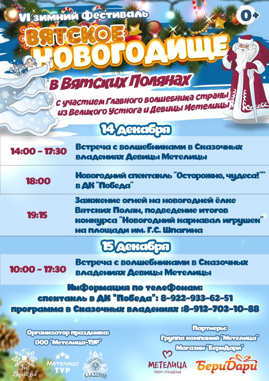 Вятское Новогодище.