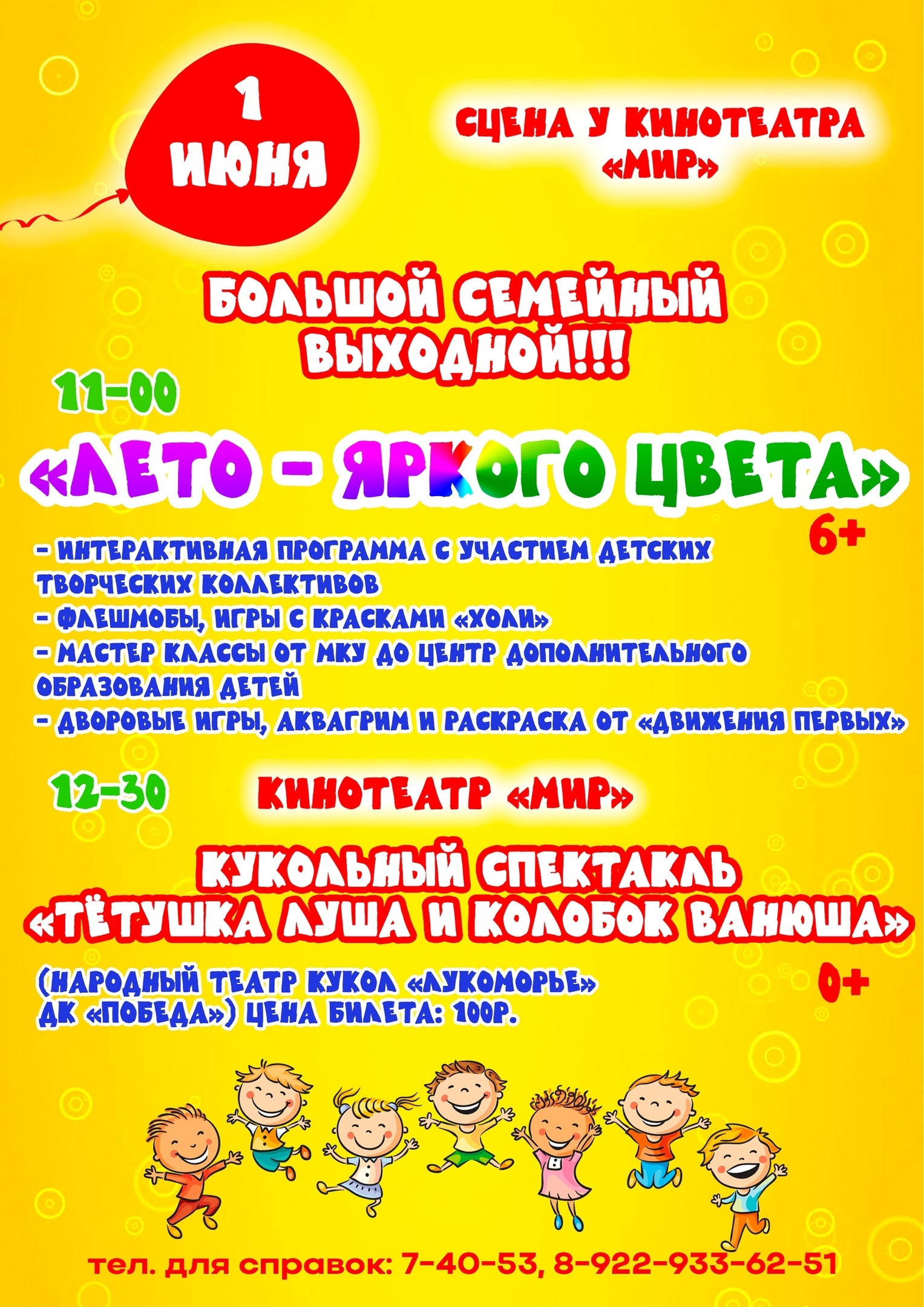&amp;quot;Лето - яркого цвета&amp;quot;.