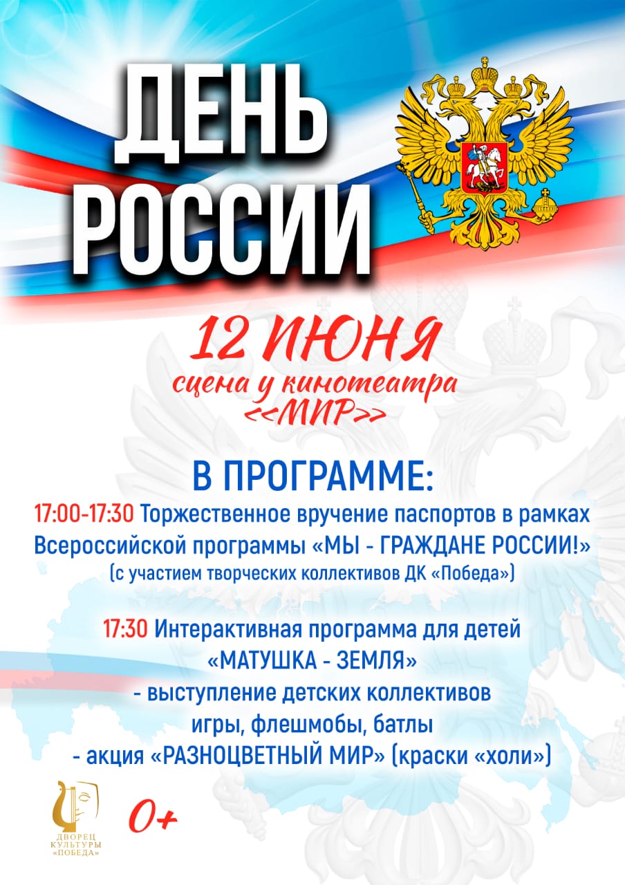 День России.