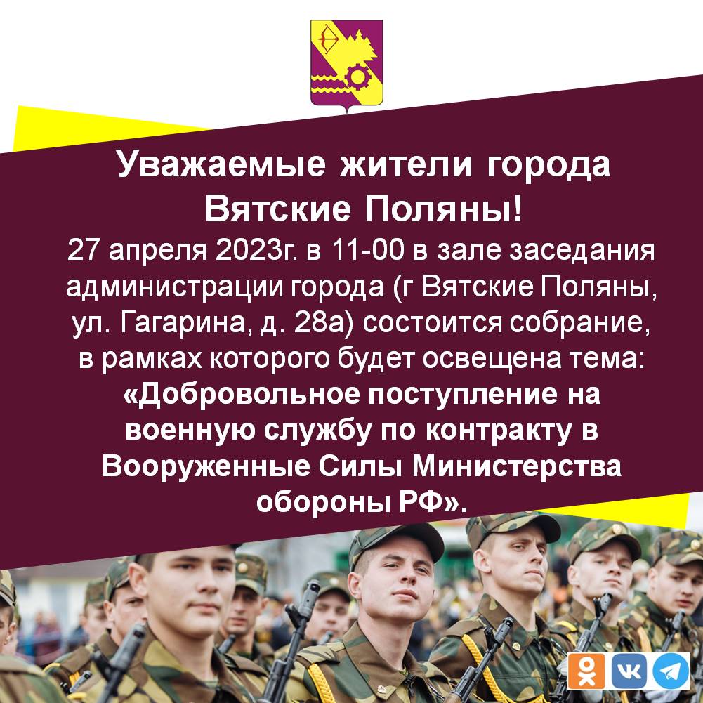 Добровольное поступление на военную службу по контракту в Вооруженные Силы Министерства обороны РФ