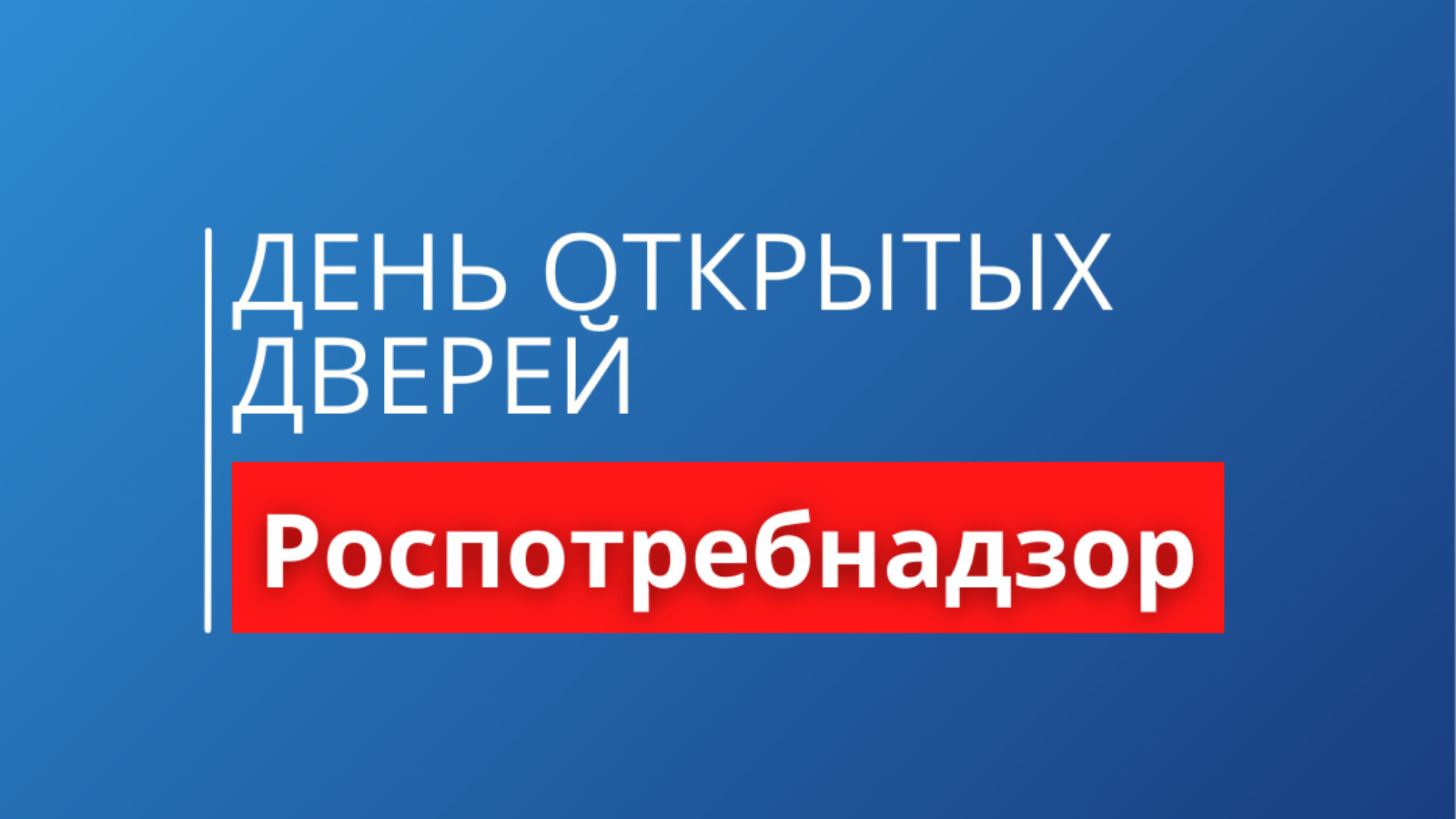 «День открытых дверей для предпринимателей».