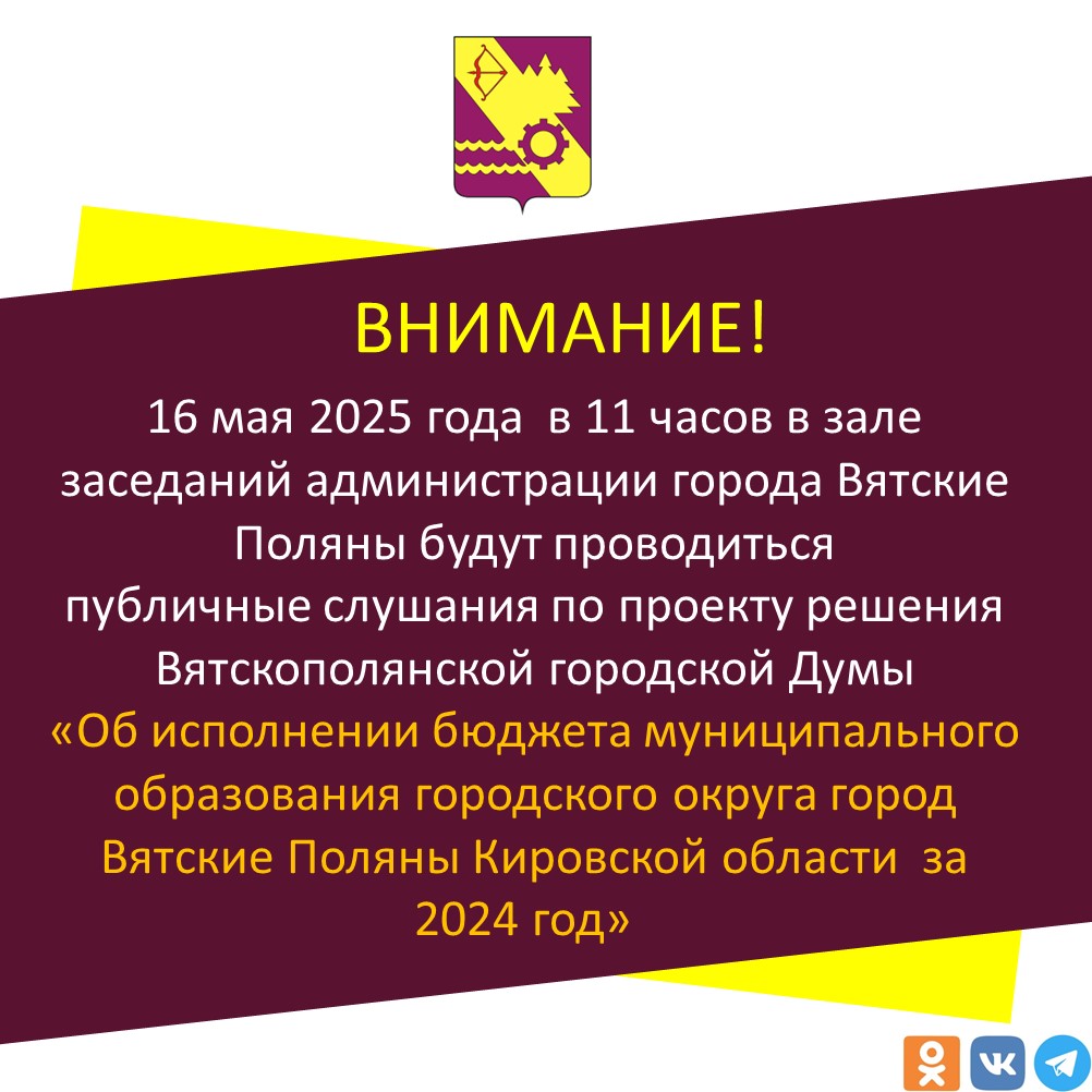Публичные слушания..