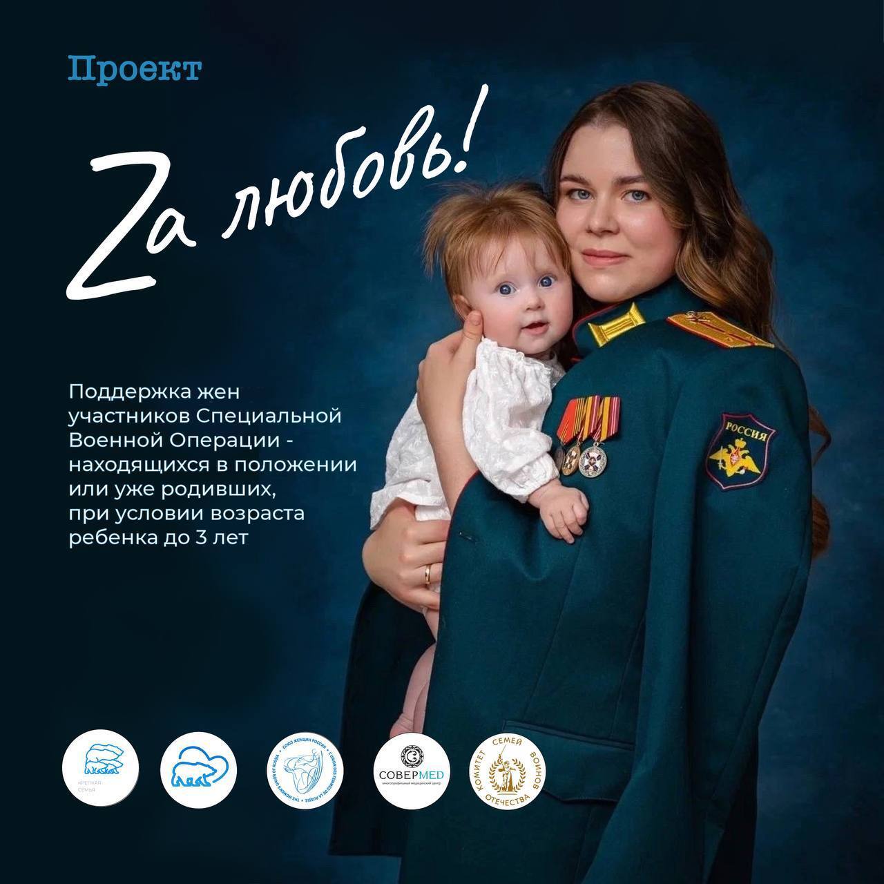Проект «Zа любовь!».