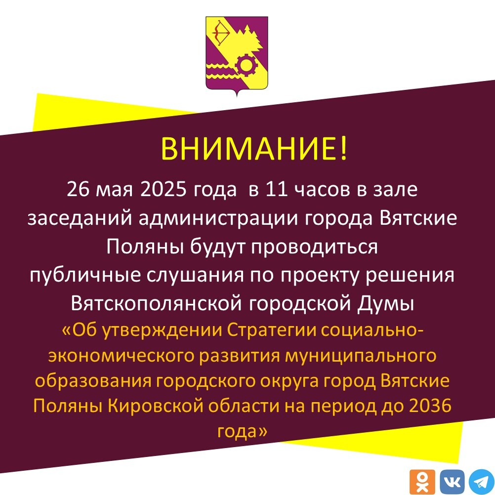 Публичные слушания..