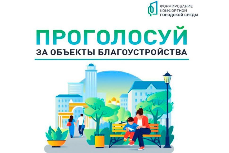 Всероссийское голосование по выбору этапа работ по благоустройству площади им. Г.С. Шпагина..