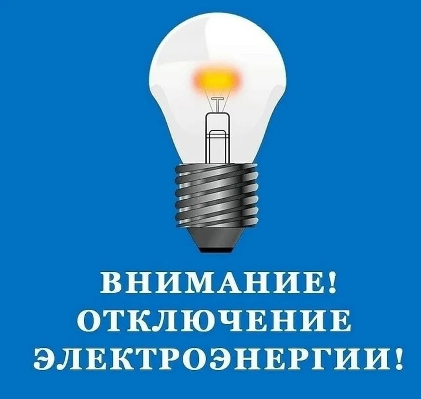 Не будет электроэнергии.