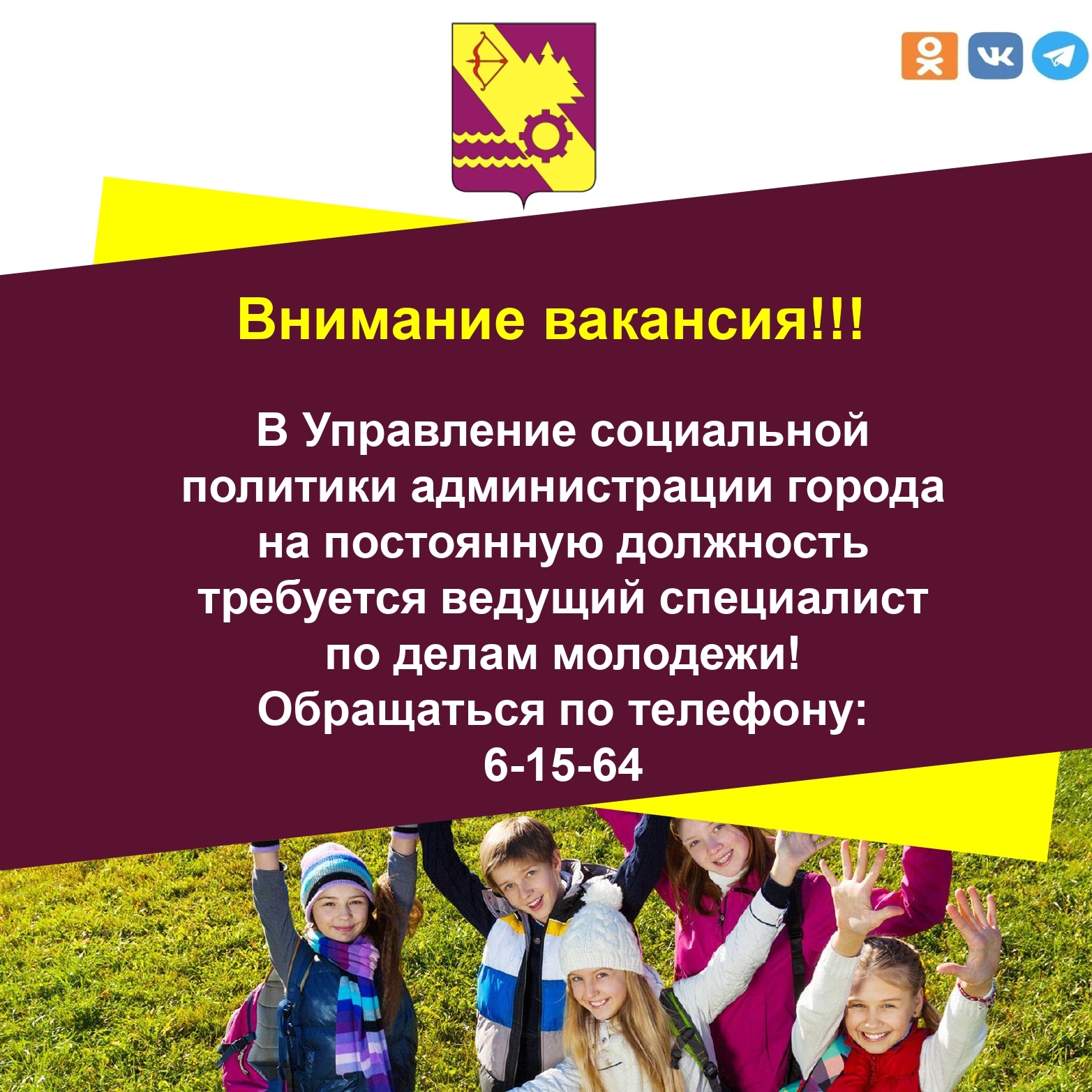 Внимание вакансия!.