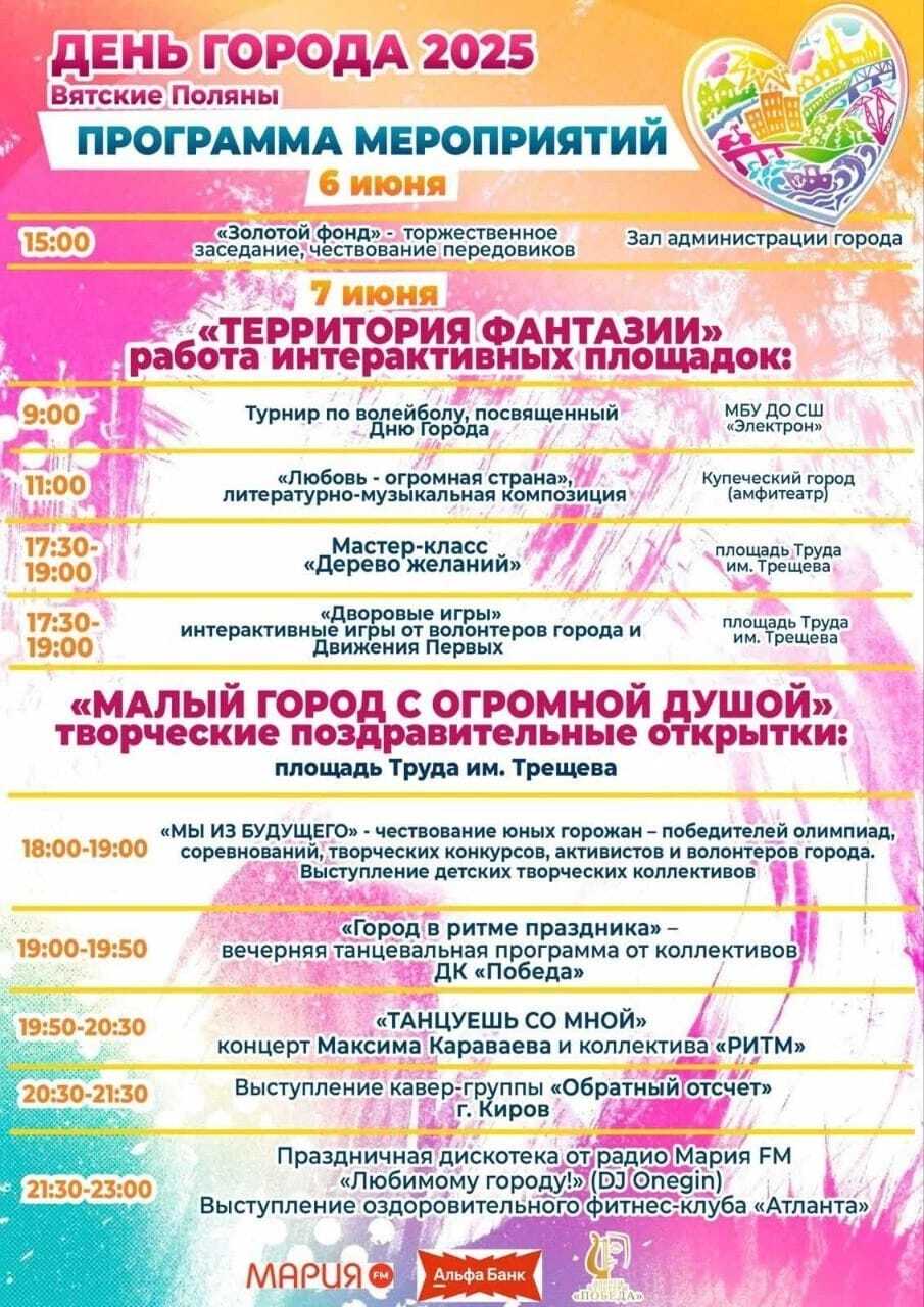 День города.