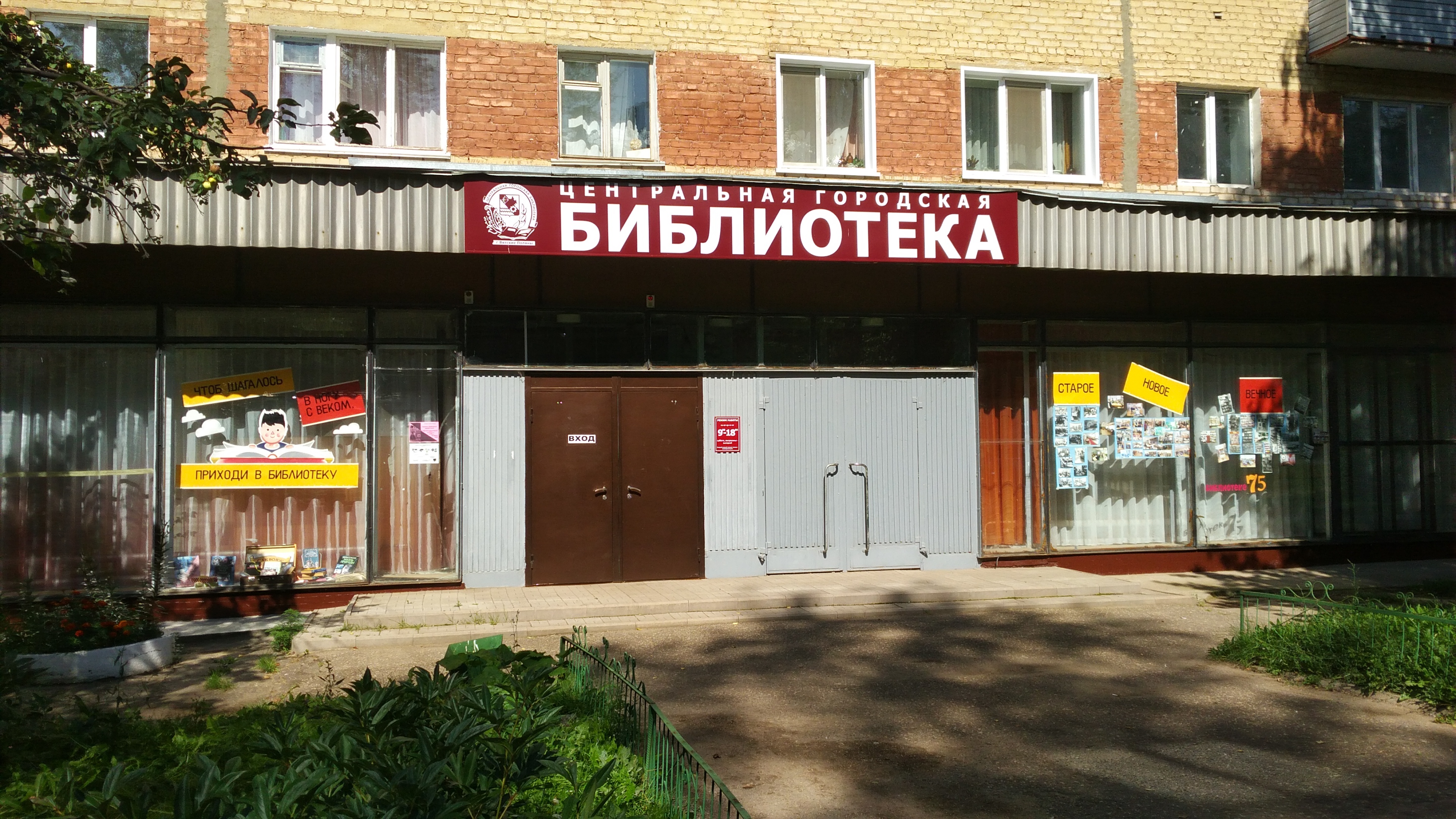 В Вятских Полянах модернизируют городскую библиотеку.