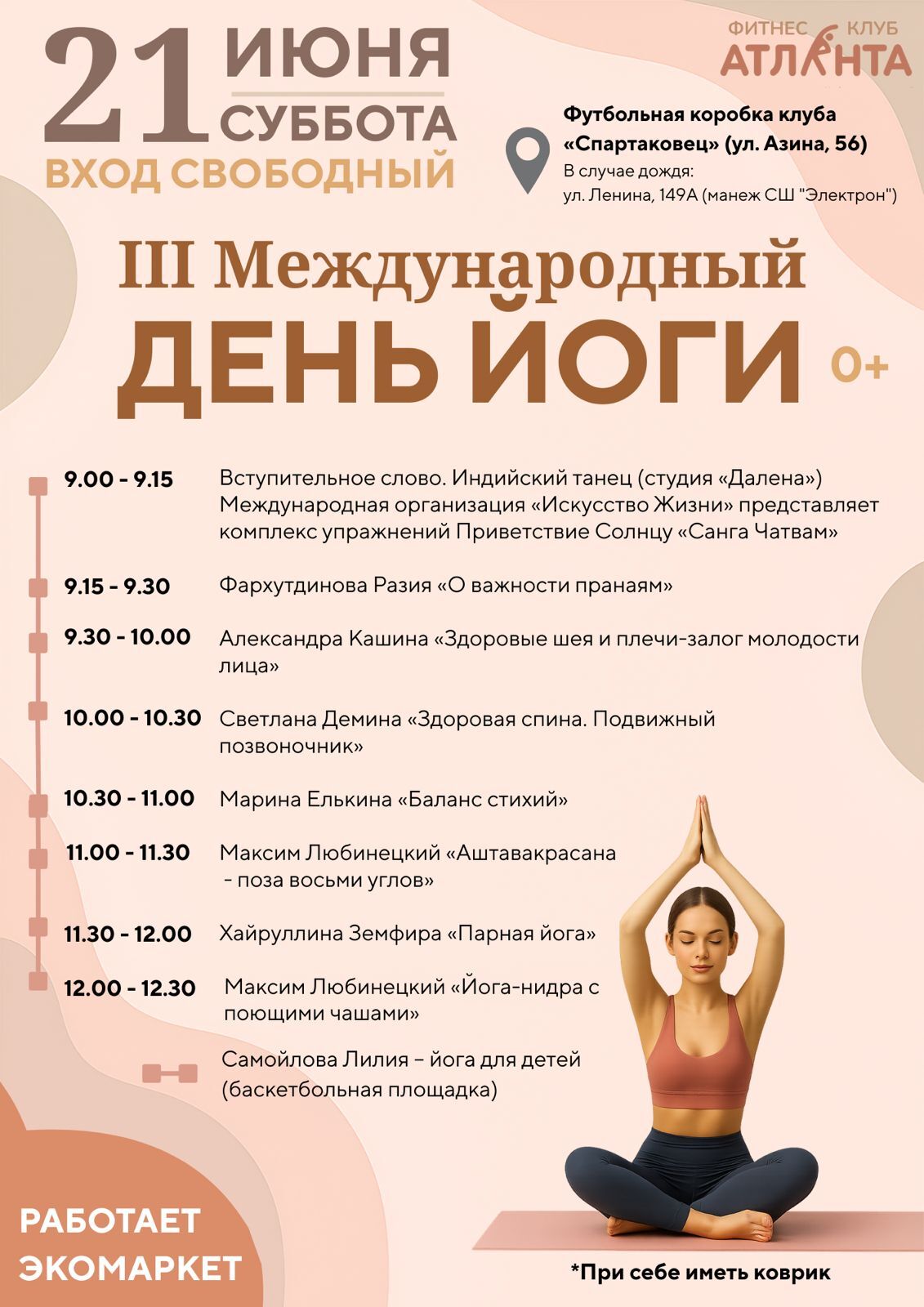 Фестиваль, посвящённый Международному дню йоги!.