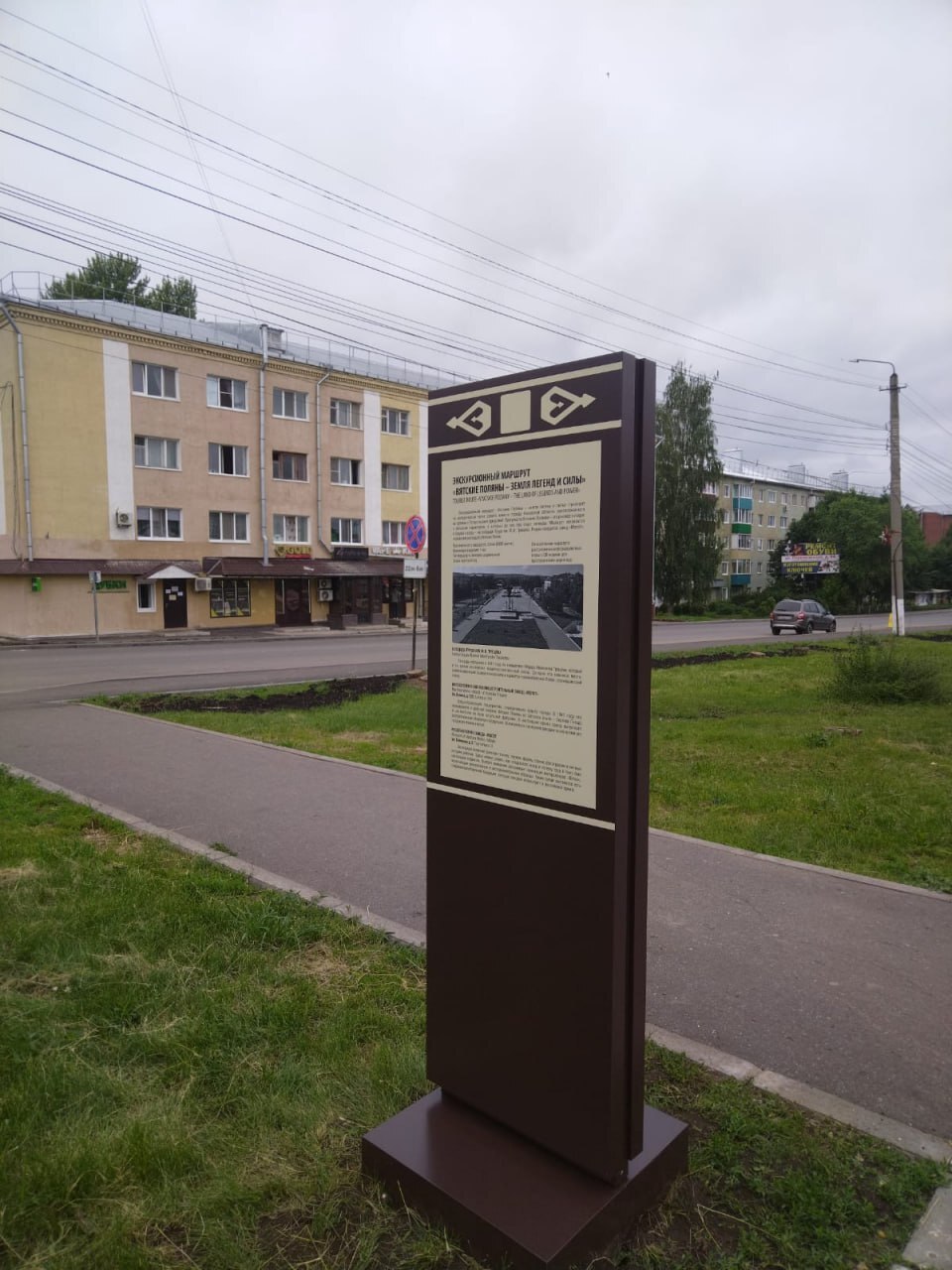 “Вятские Поляны – земля легенд и силы”!.