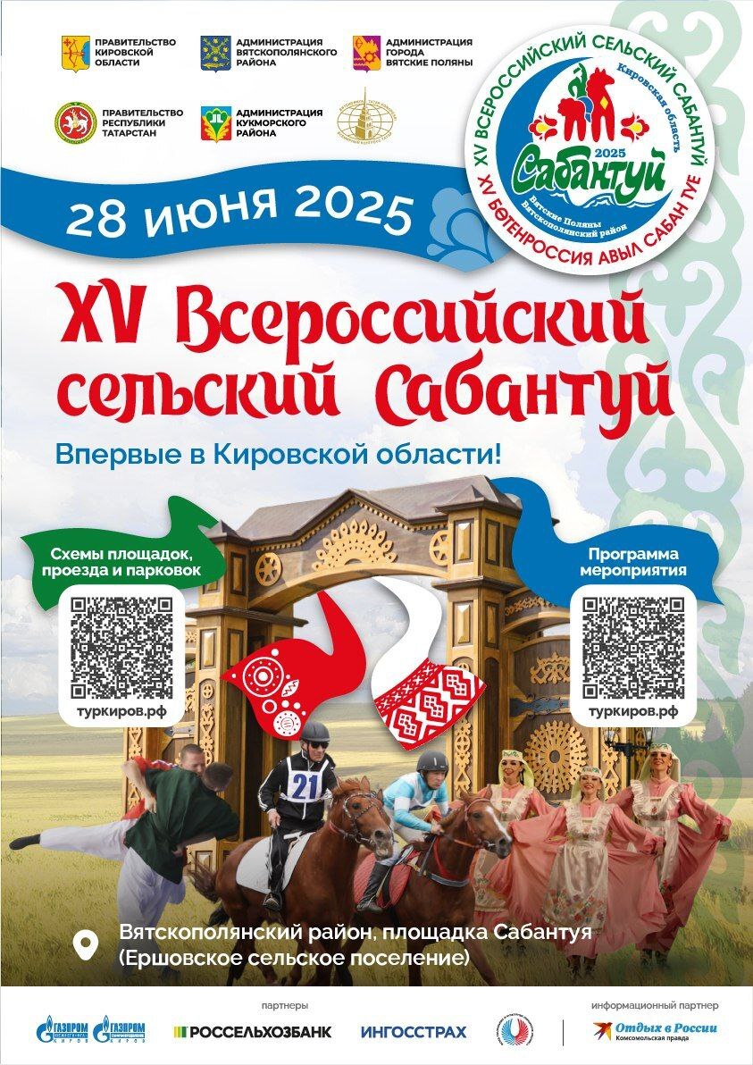 XV Всероссийский сельский Сабантуй.