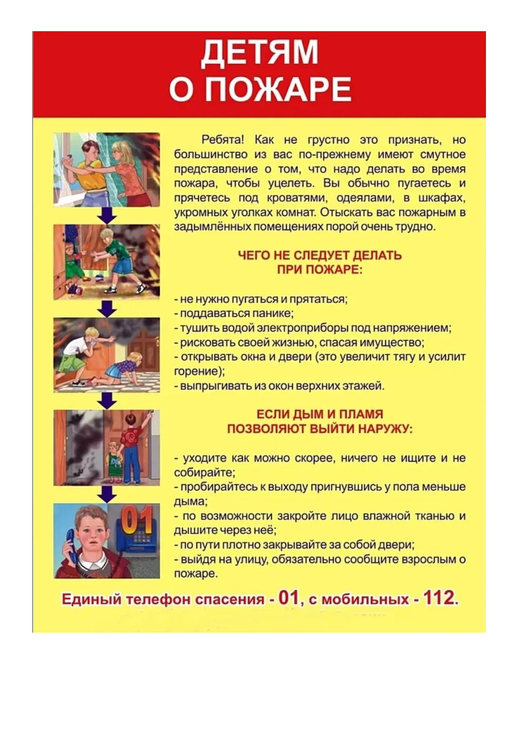 Памятка по пожарам..