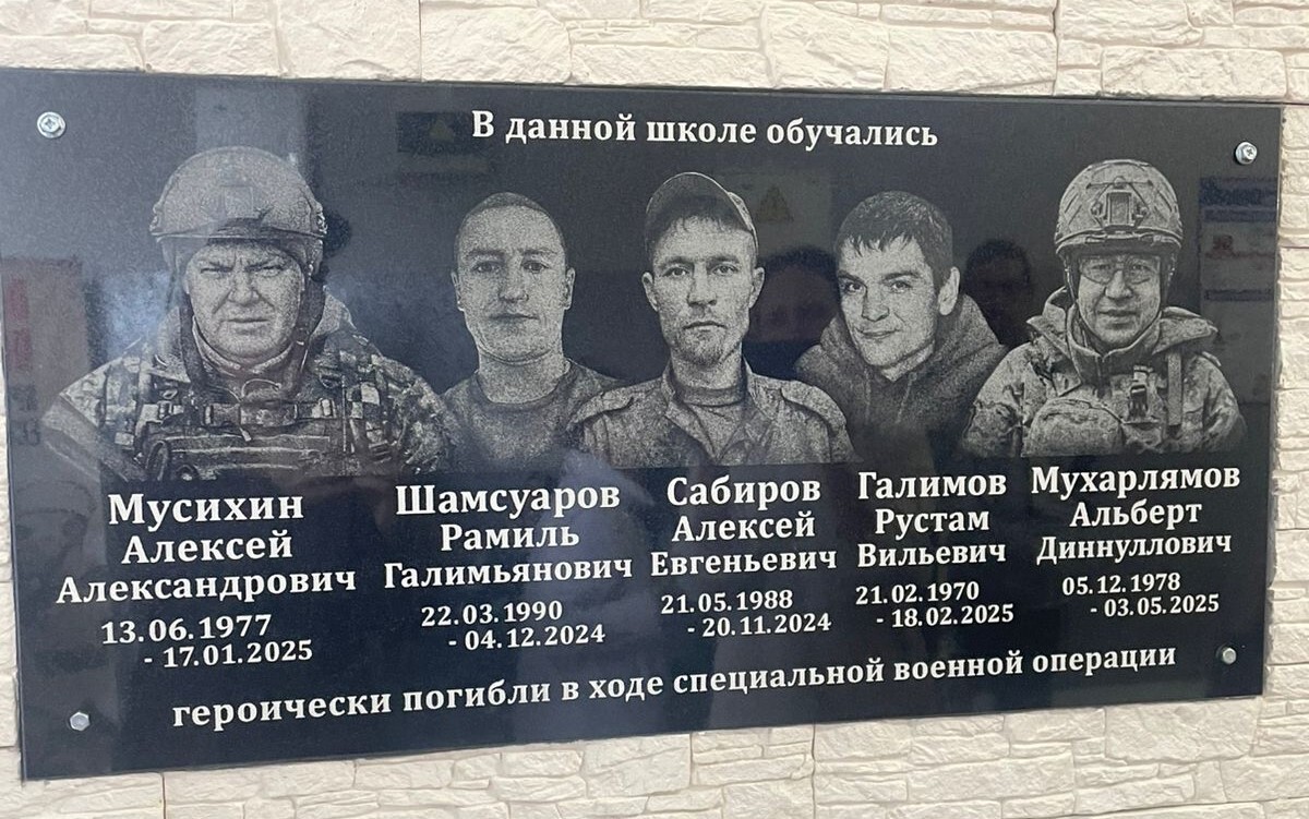 В школе № 5 открыли мемориальную доску..