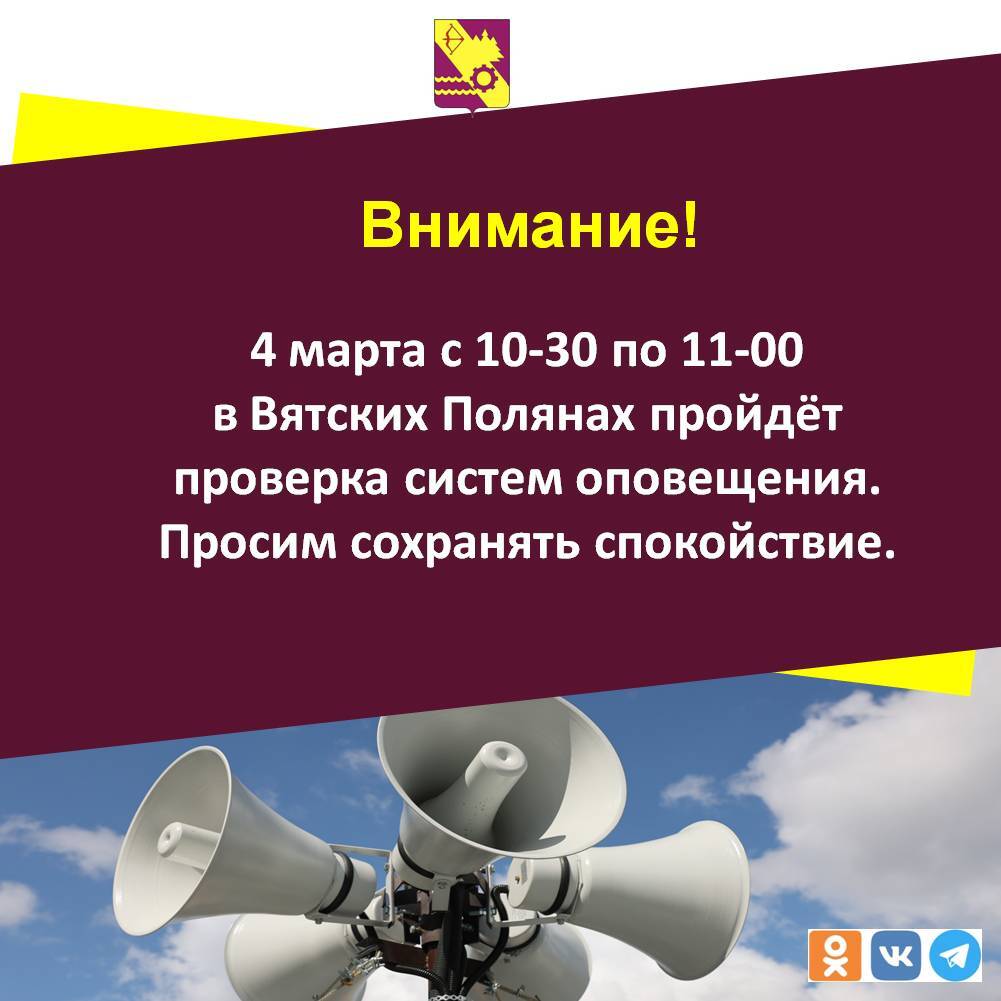 Пройдёт проверка систем оповещения..