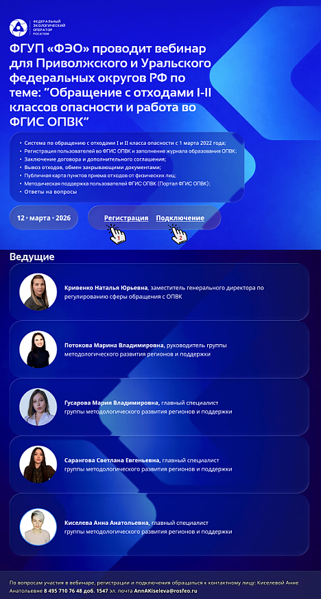 ФГУП «ФЭО» проводит вебинар..