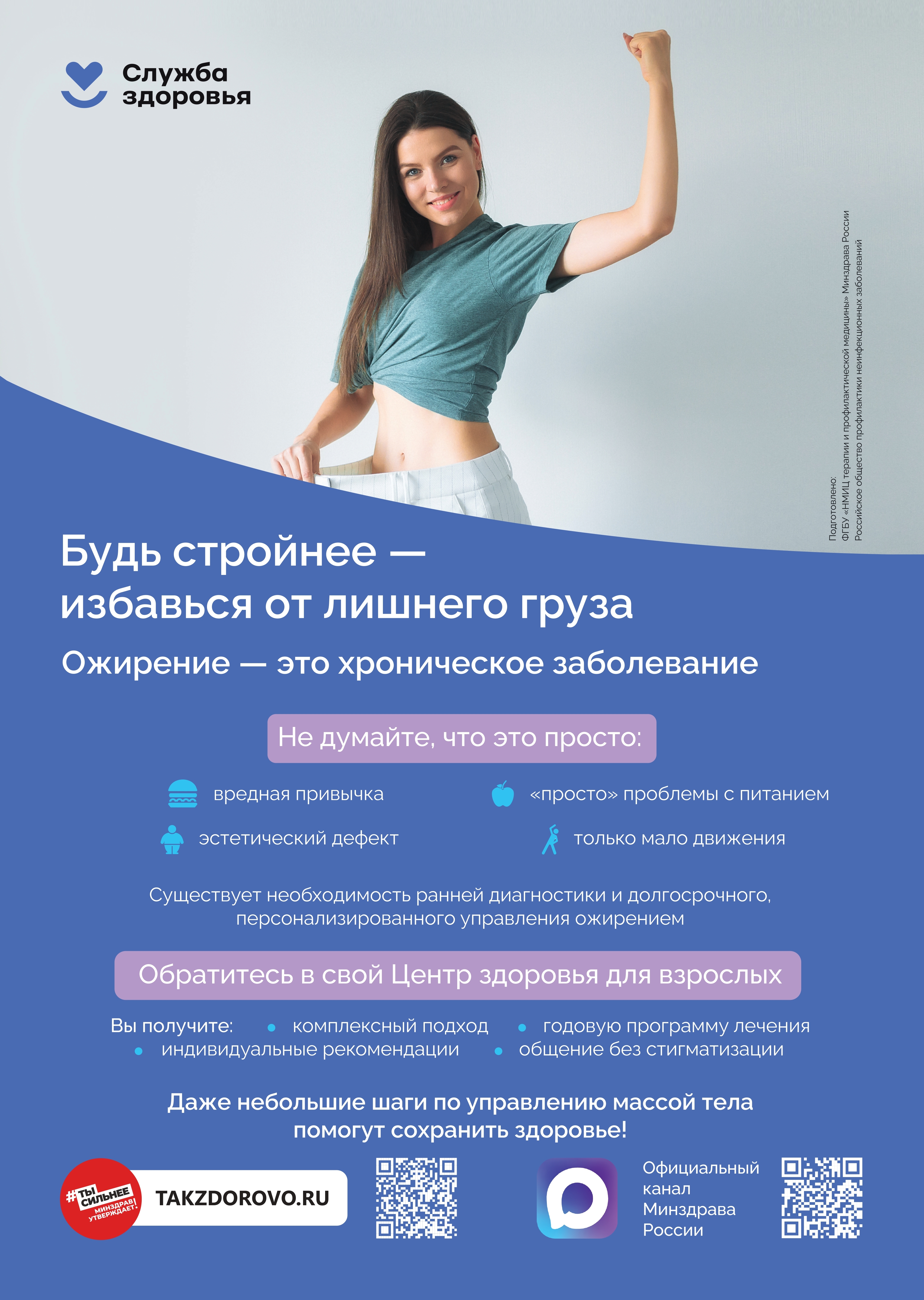 Будь стройнее - избавься от лишнего груза..