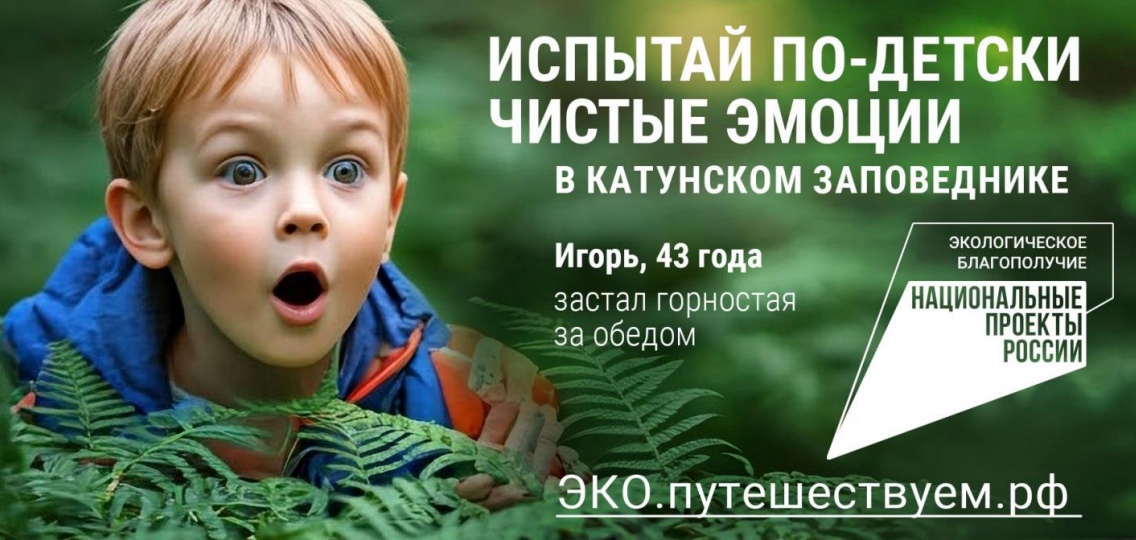 В России стартовала рекламная кампания по популяризации экологического туризма..