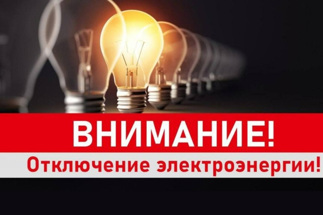 Не будет электроэнергии.