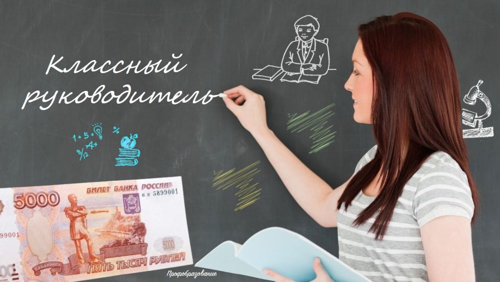 В Кировской области до 23 апреля классные руководители получат доплаты.