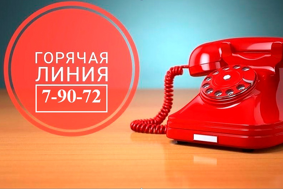 ГОРЯЧАЯ ЛИНИЯ!!!.
