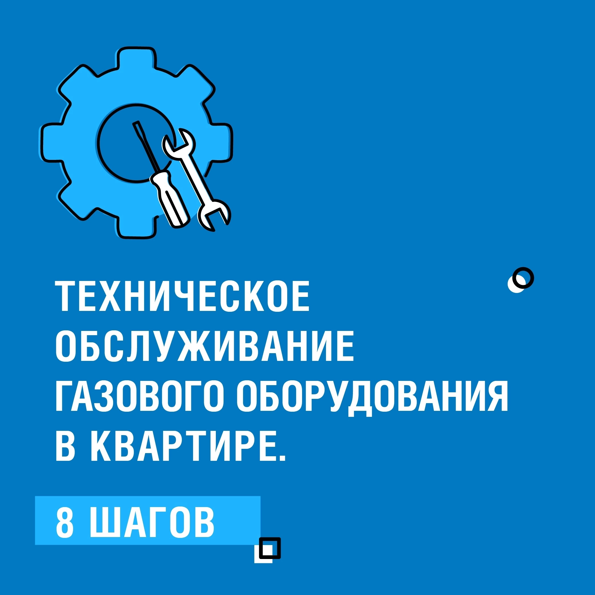 Знаете, что именно должен проверить мастер во время техобслуживания газового оборудования?.