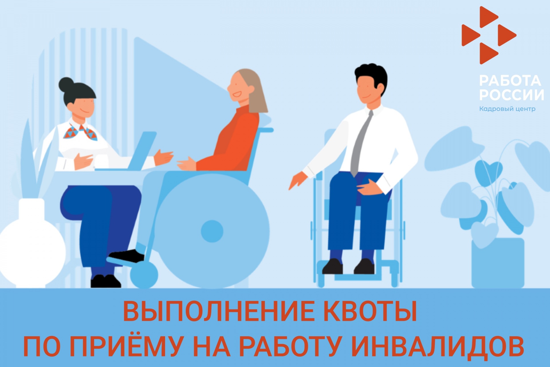 Как осуществляется квотирование рабочих мест для приема на работу инвалидов?  .