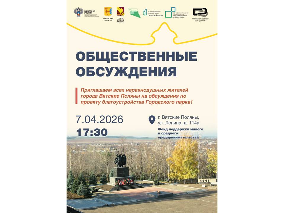 Обсуждение предложений жителей к проекту благоустройства Городского парка.