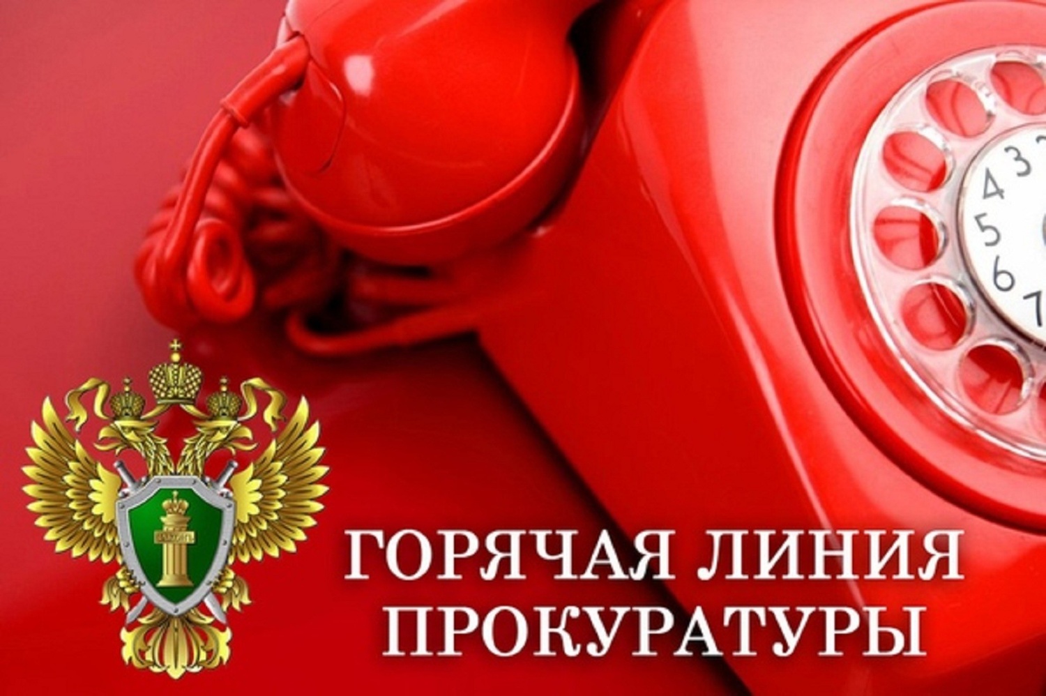Прокуратурой Кировской области проводится «горячая линия» в сфере охраны жизни и здоровья несовершеннолетних.