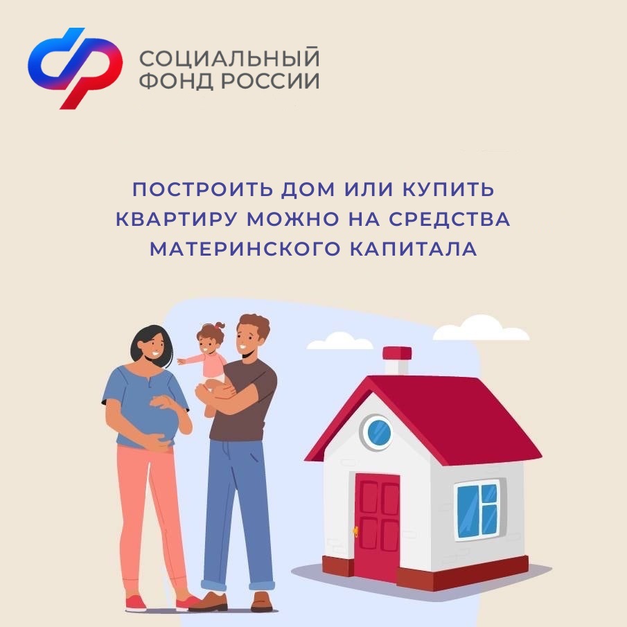 Более тысячи семей в Кировской области улучшили жилищные условия за счет средств материнского капитала в 2024 году.
