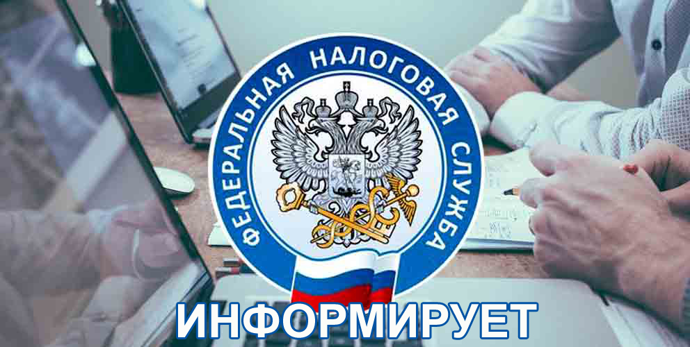 Вебинар для налогоплательщиков..