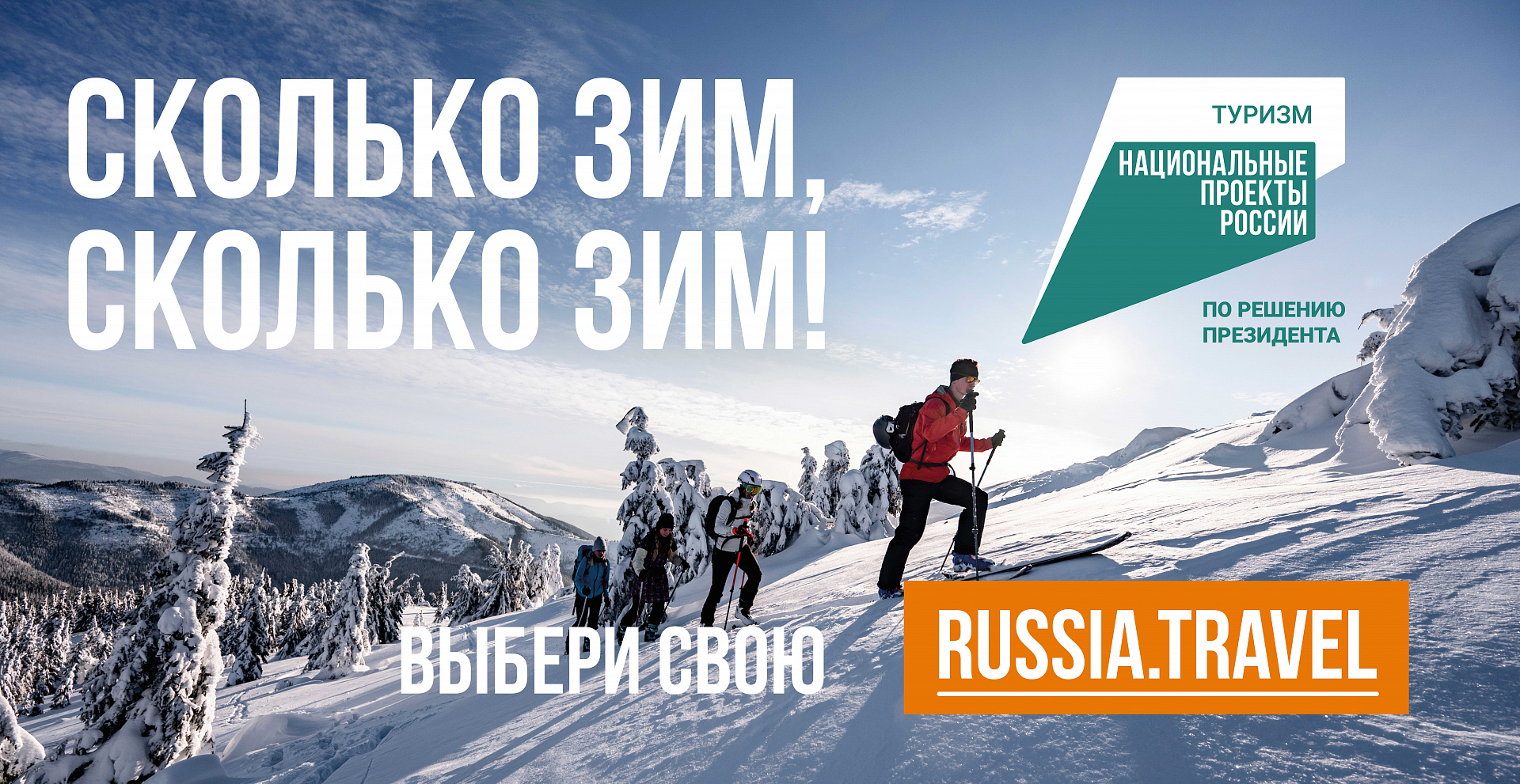 Сколько зим, сколько зим! - 2024.