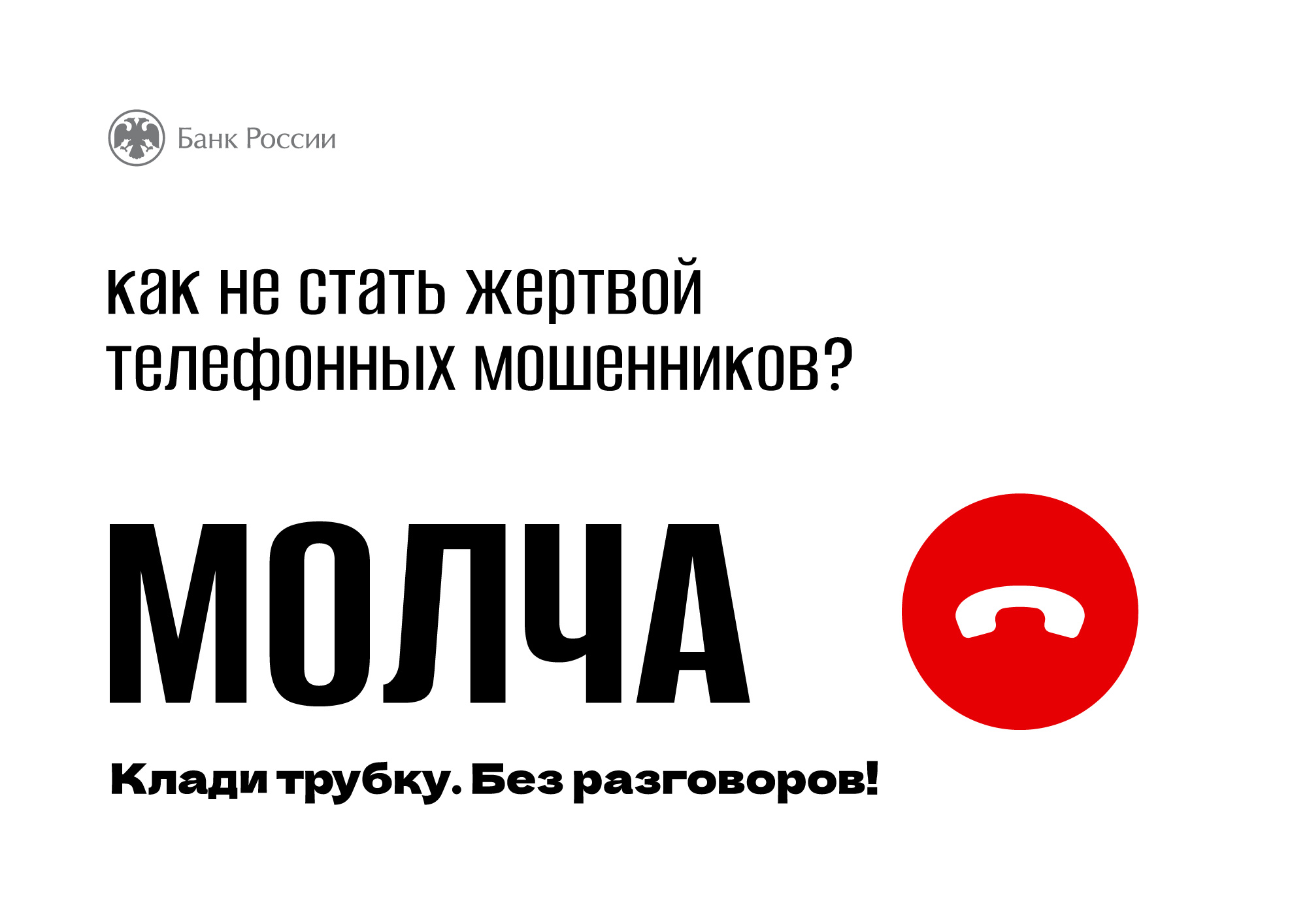 Как не стать жертвой мошенников: 5 полезных советов!.