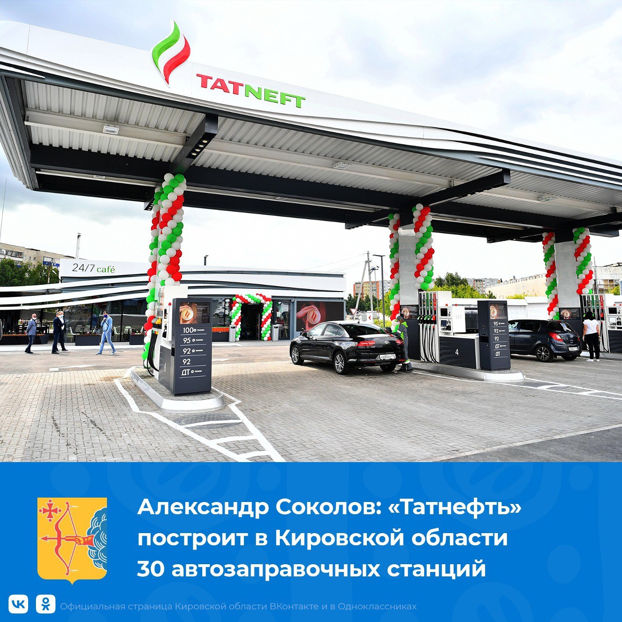 Компания «Татнефть» построит в Кировской области 30 автозаправочных станций.