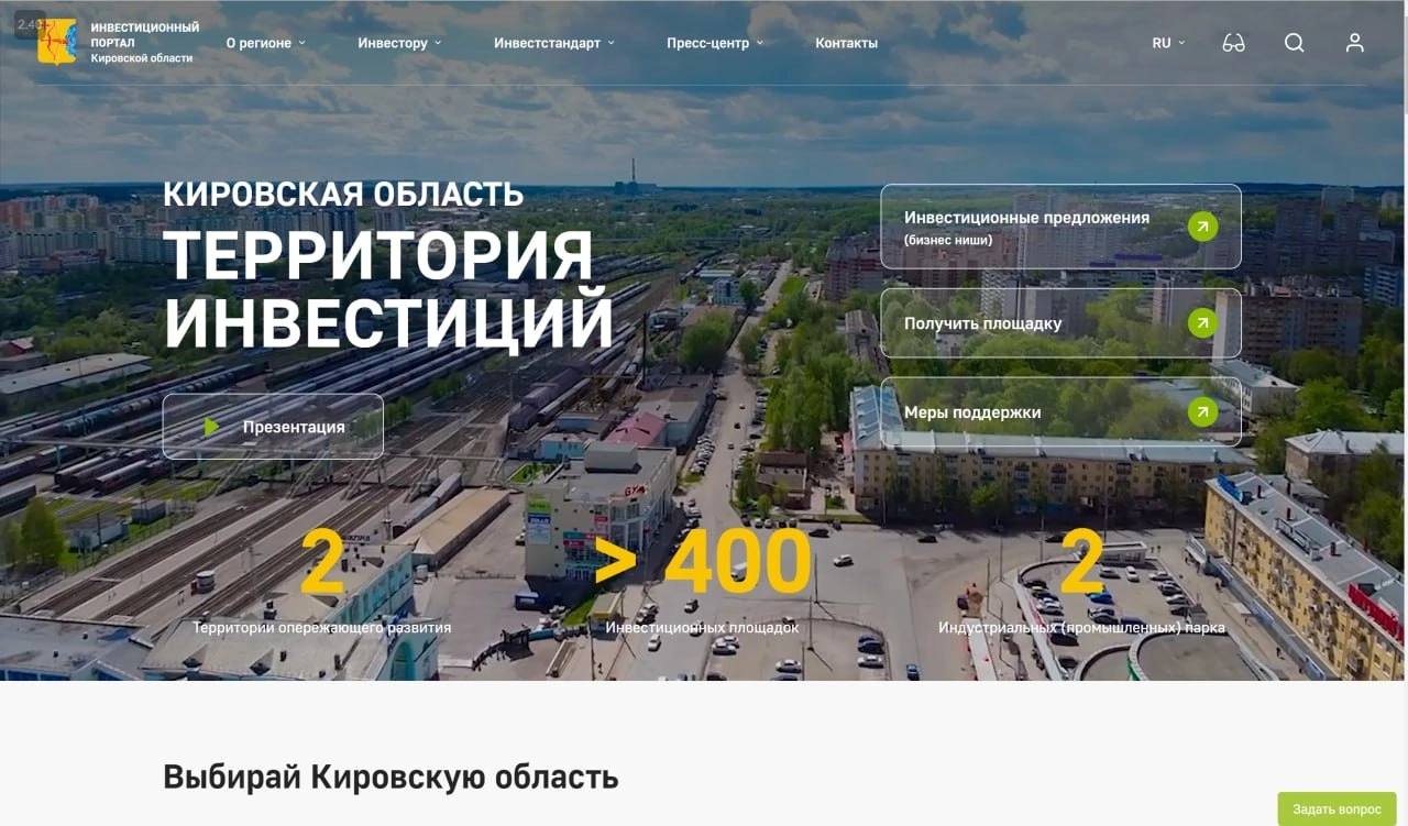 У Кировской области появились свои Инвестпортал и Инвесткарта.