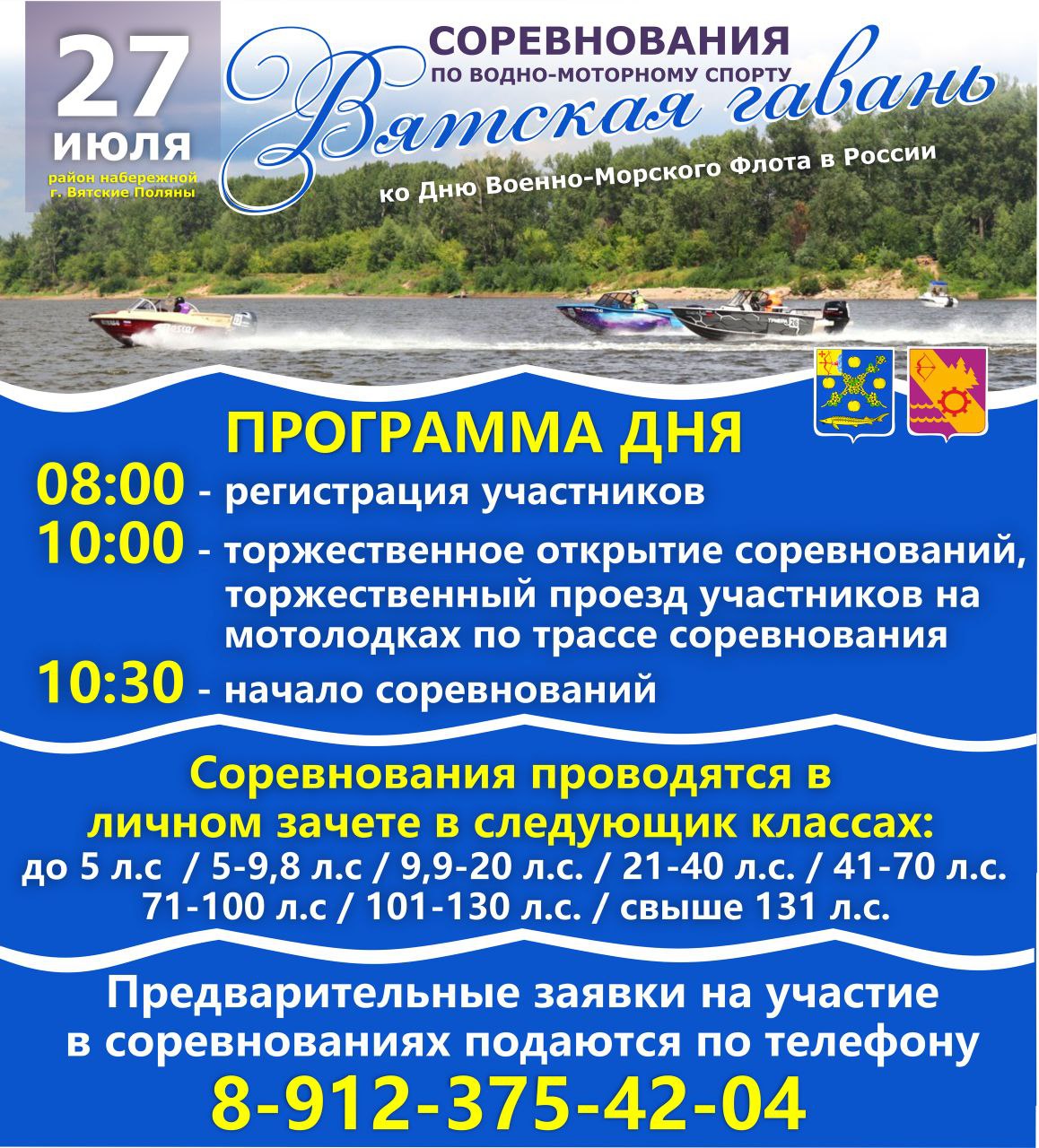 📢ПРИГЛАШАЕМ НА ЗАХВАТЫВАЮЩИЕ СОРЕВНОВАНИЯ ПО ВОДНО-МОТОРНОМУ СПОРТУ!.