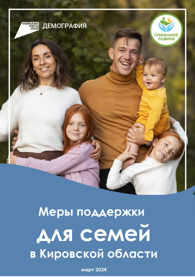Национальный проект "Демография". Национальный проект "Демография".