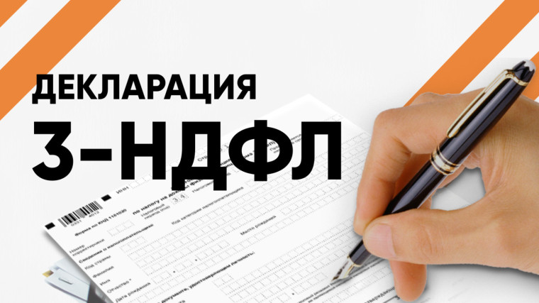 Почти сто тысяч жителей Кировской области уже представили декларации по форме 3-НДФЛ. Почти сто тысяч жителей Кировской области уже представили декларации по форме 3-НДФЛ.