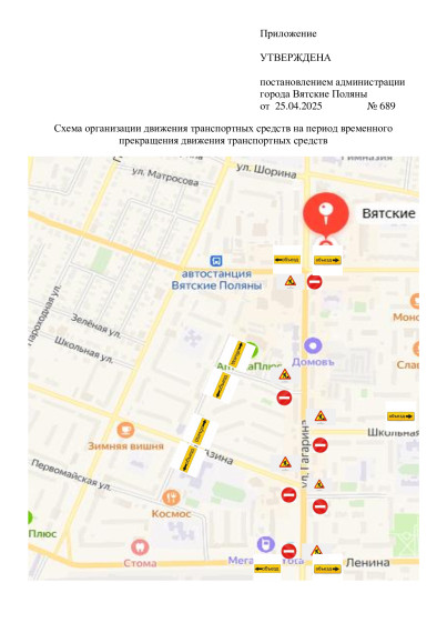 Администрация города информирует о временном прекращении движения.. Администрация города информирует о временном прекращении движения..