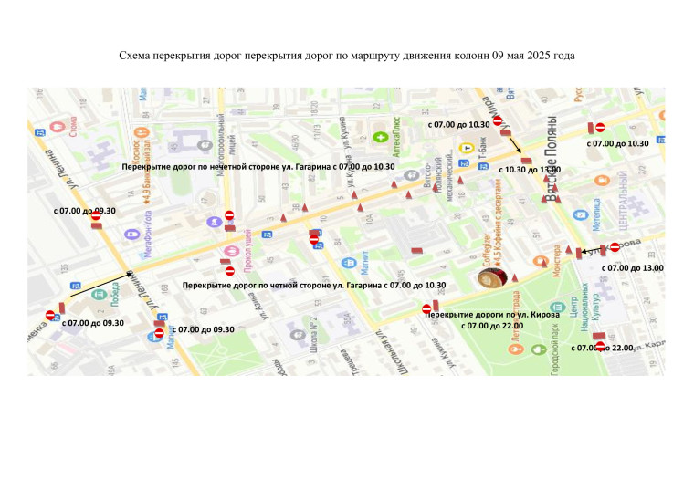 09 мая 2025 года будут перекрыты автомобильные дороги.. 09 мая 2025 года будут перекрыты автомобильные дороги..