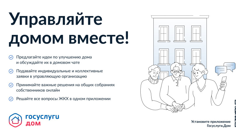 Общее собрание собственников в «Госуслуги Дом». Общее собрание собственников в «Госуслуги Дом».