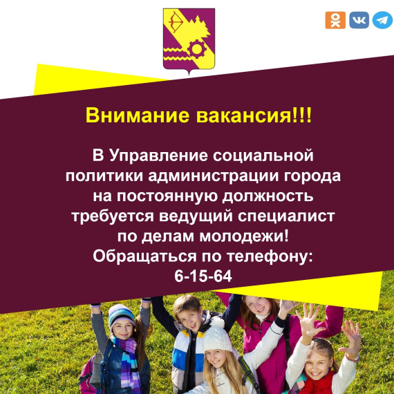 Внимание вакансия!. Внимание вакансия!.