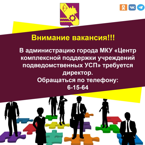 Внимание вакансия!. Внимание вакансия!.