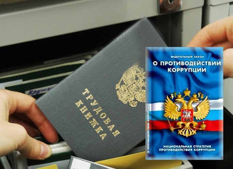 Обязанность работодателя в случае трудоустройства бывших государственных и муниципальных служащих. Обязанность работодателя в случае трудоустройства бывших государственных и муниципальных служащих.