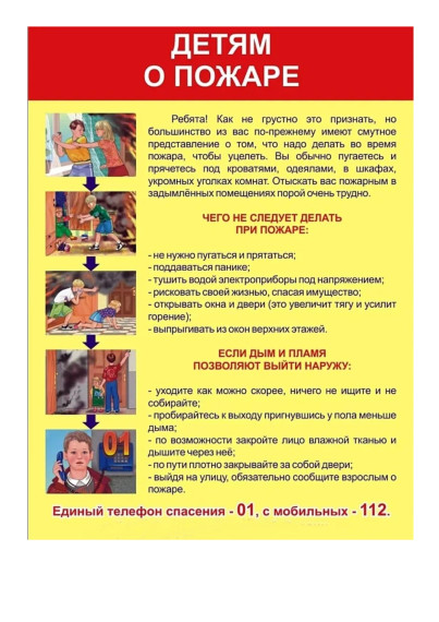 Памятка по пожарам.. Памятка по пожарам..