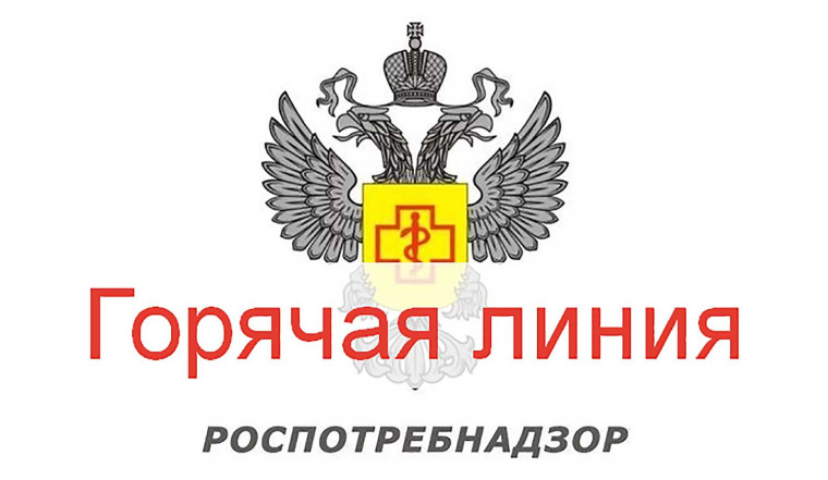 Управления Роспотребнадзора по Кировской области в Вятскополянском районе информирует о проведении тематической «горячей линии».