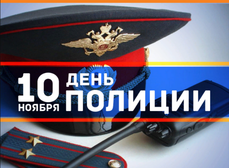 Поздравление с Днем Полиции от главы города Вятские Поляны.